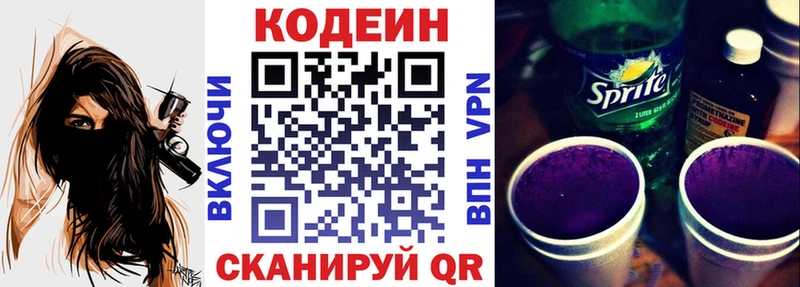 Кодеиновый сироп Lean напиток Lean (лин)  закладки  Кондрово 